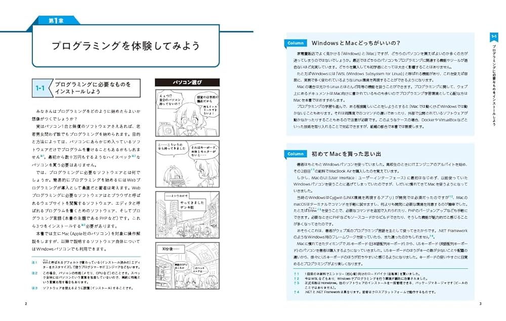 ノン・プログラマのためのPHP入門「10日間コース」 ノン・プログラマのためのPHP入門「10日間コース」 ノン